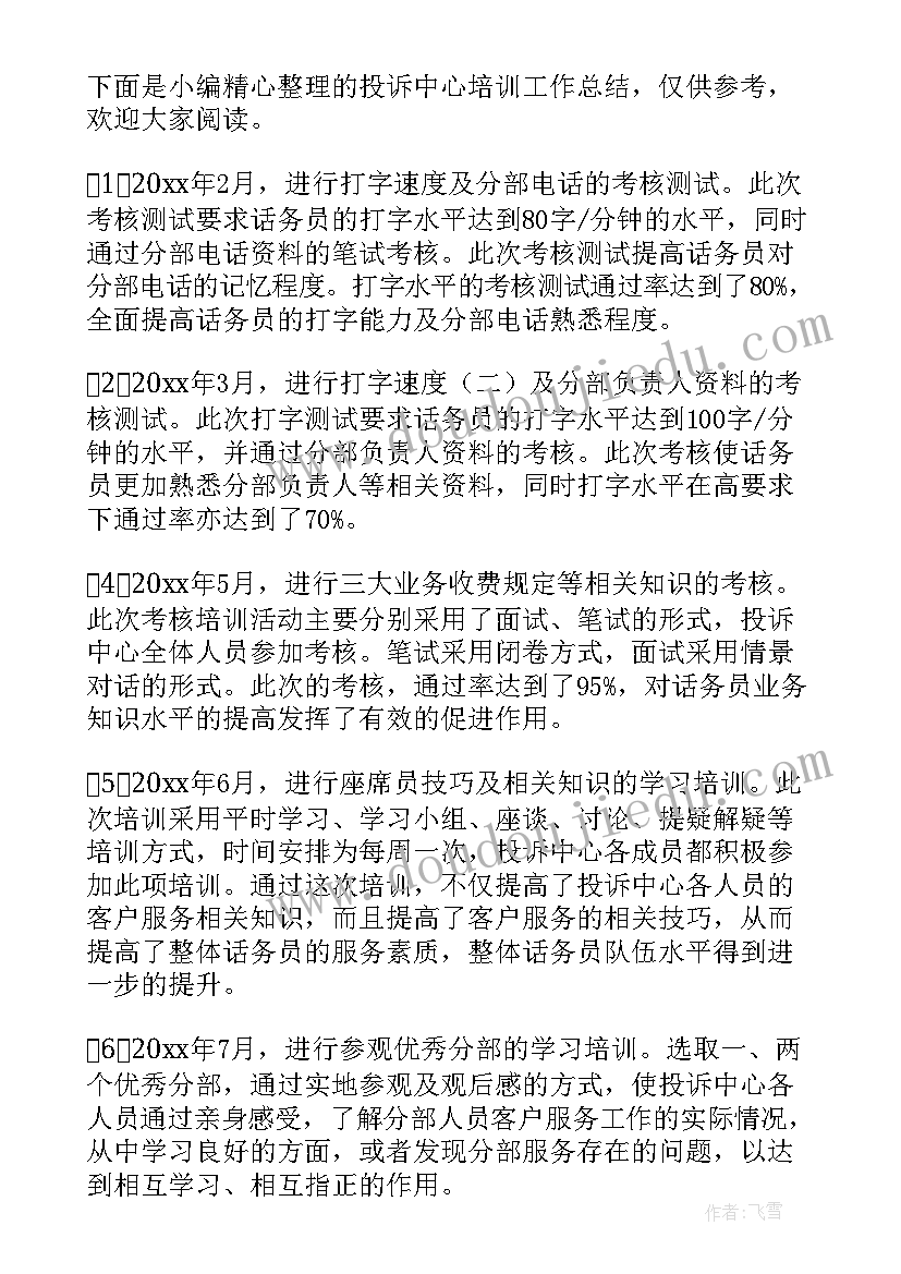 无线投诉电话是多少 旅游投诉个人工作总结(实用5篇)