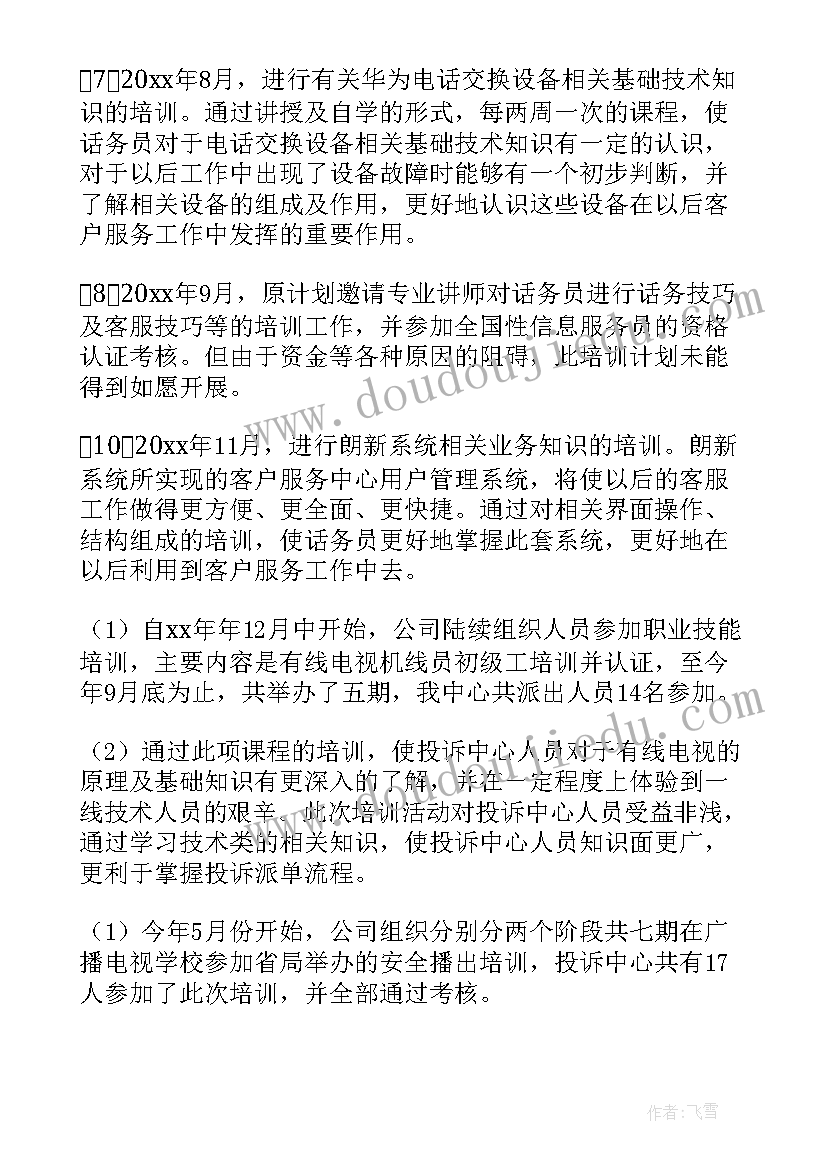 无线投诉电话是多少 旅游投诉个人工作总结(实用5篇)