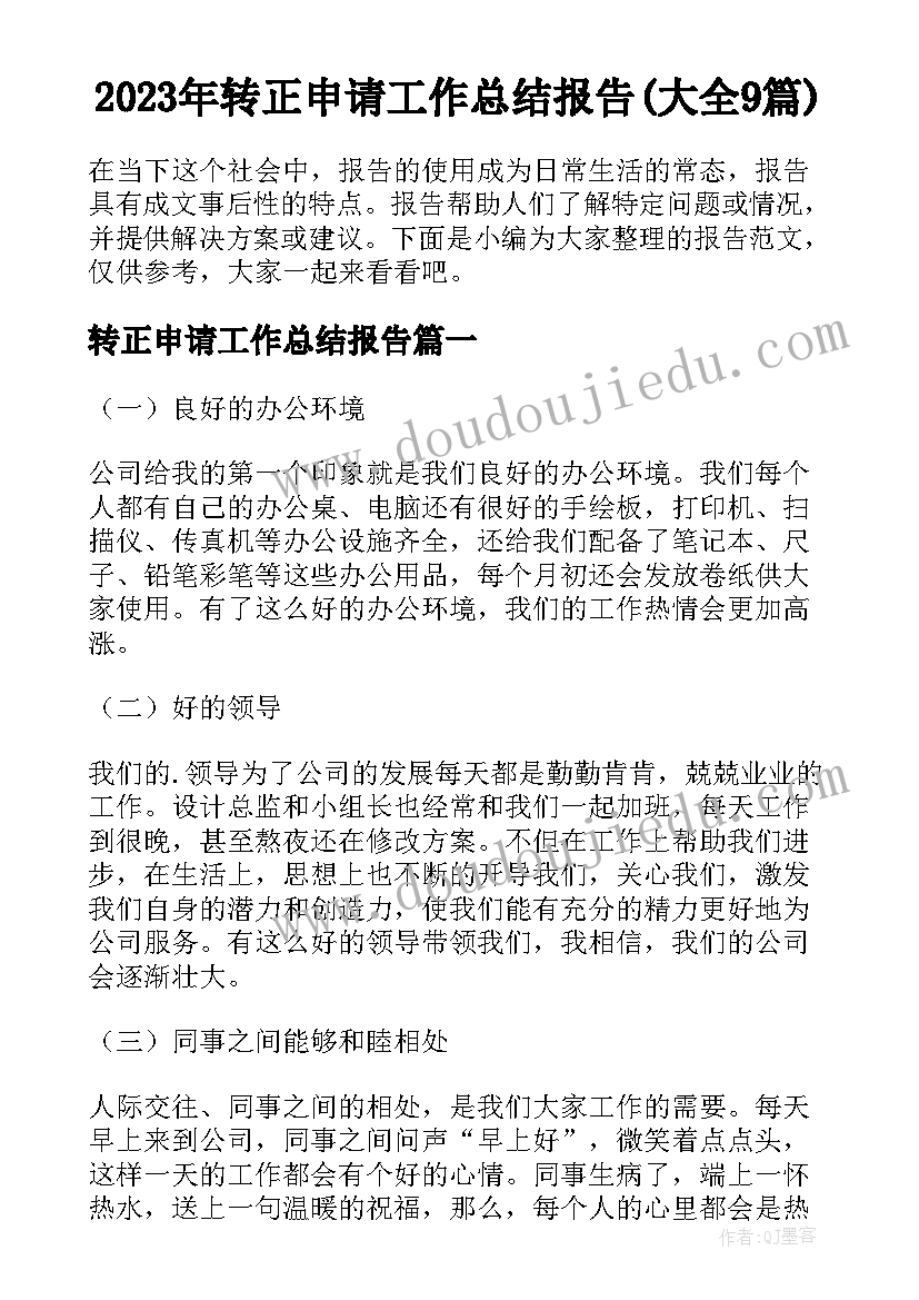 中班社会五星红旗教学反思与评价 中班社会教学反思(模板6篇)