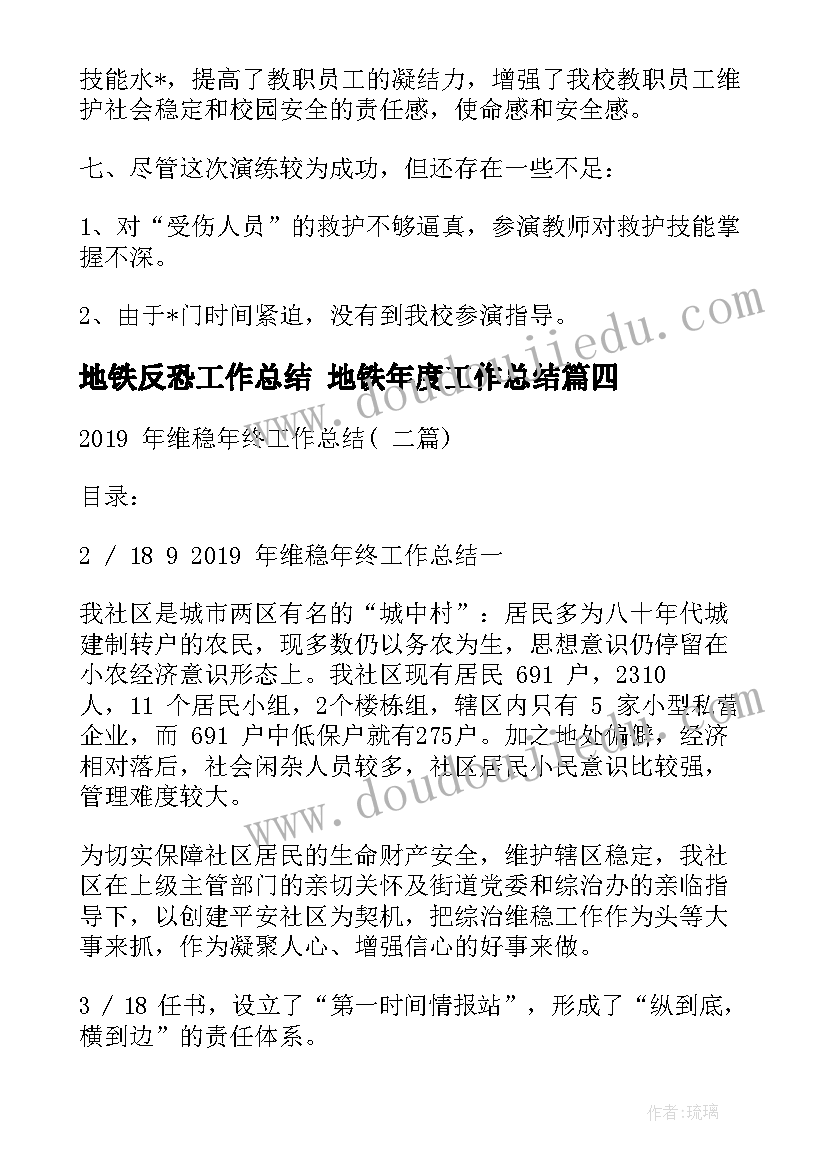 地铁反恐工作总结 地铁年度工作总结(模板8篇)