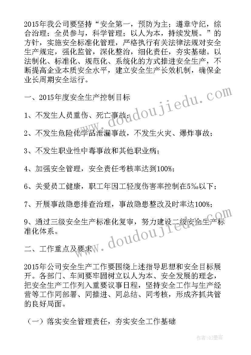 安全生产法工作方案(优秀8篇)