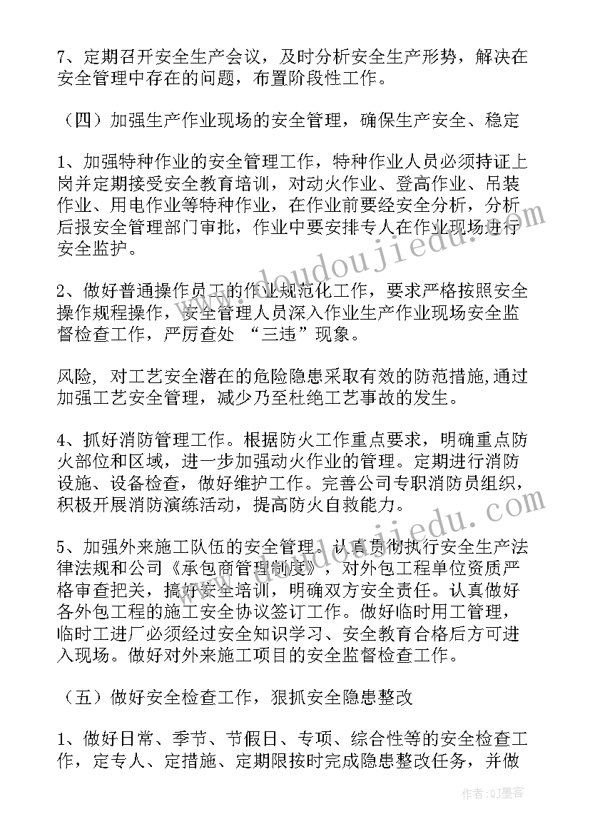 安全生产法工作方案(优秀8篇)