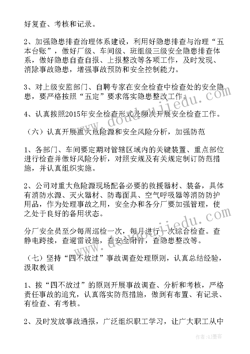 安全生产法工作方案(优秀8篇)