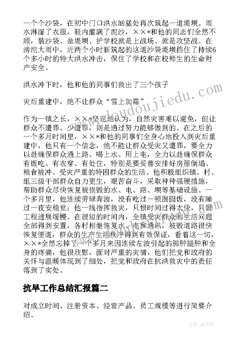 最新抗旱工作总结汇报(实用9篇)