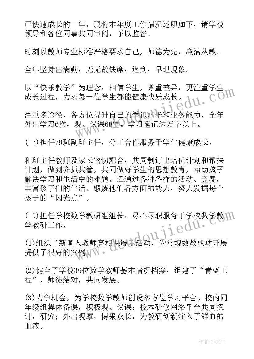 小学生的年度工作总结报告 小学校长年度工作总结报告(通用8篇)