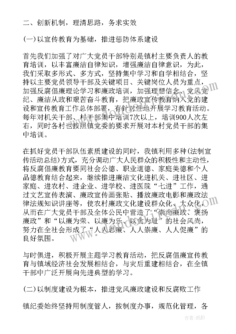 2023年纪检干部的工作总结(精选5篇)