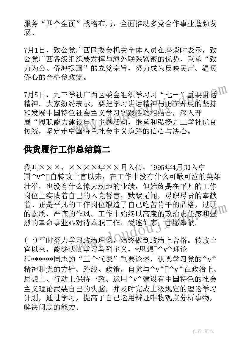 2023年供货履行工作总结(汇总5篇)