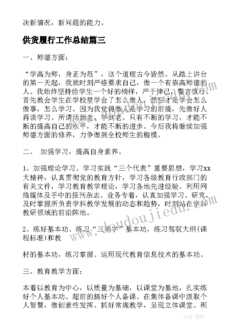 2023年供货履行工作总结(汇总5篇)