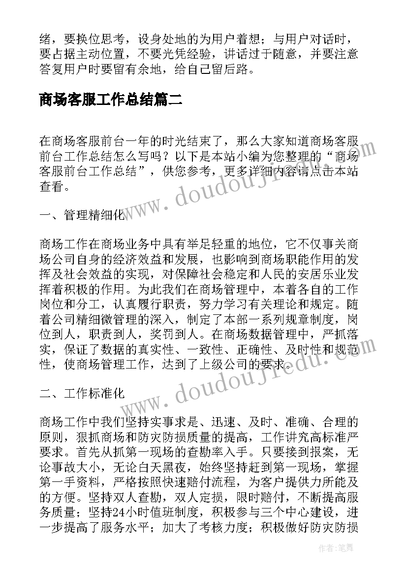 最新商场客服工作总结(实用6篇)