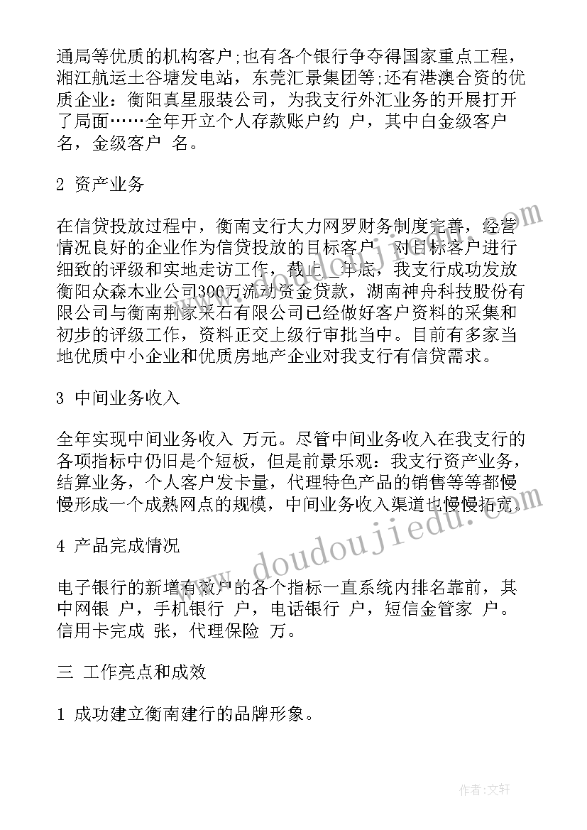 最新银行零售部工作总结 银行零售部年终工作总结银行零售部年度工作总结(大全9篇)