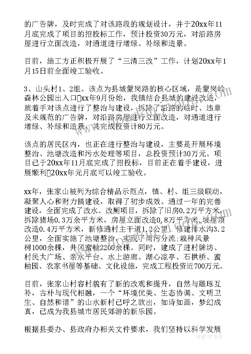 2023年广西美丽乡村建设实施方案(优质7篇)