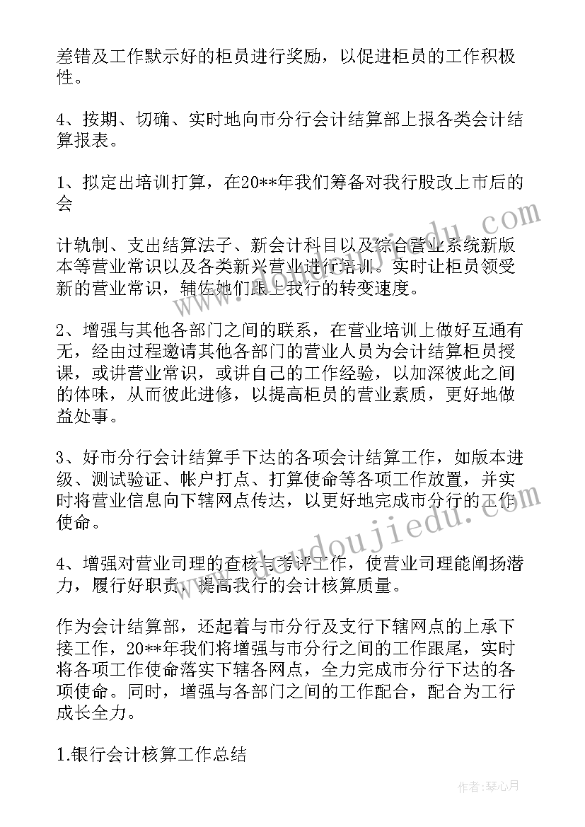 核算工作的工作总结 核算工作总结(精选9篇)