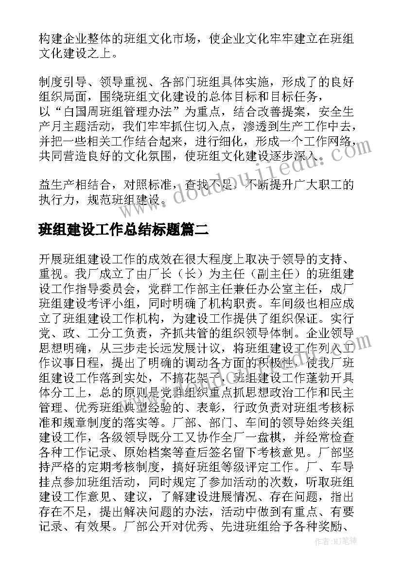 2023年班组建设工作总结标题(优秀8篇)