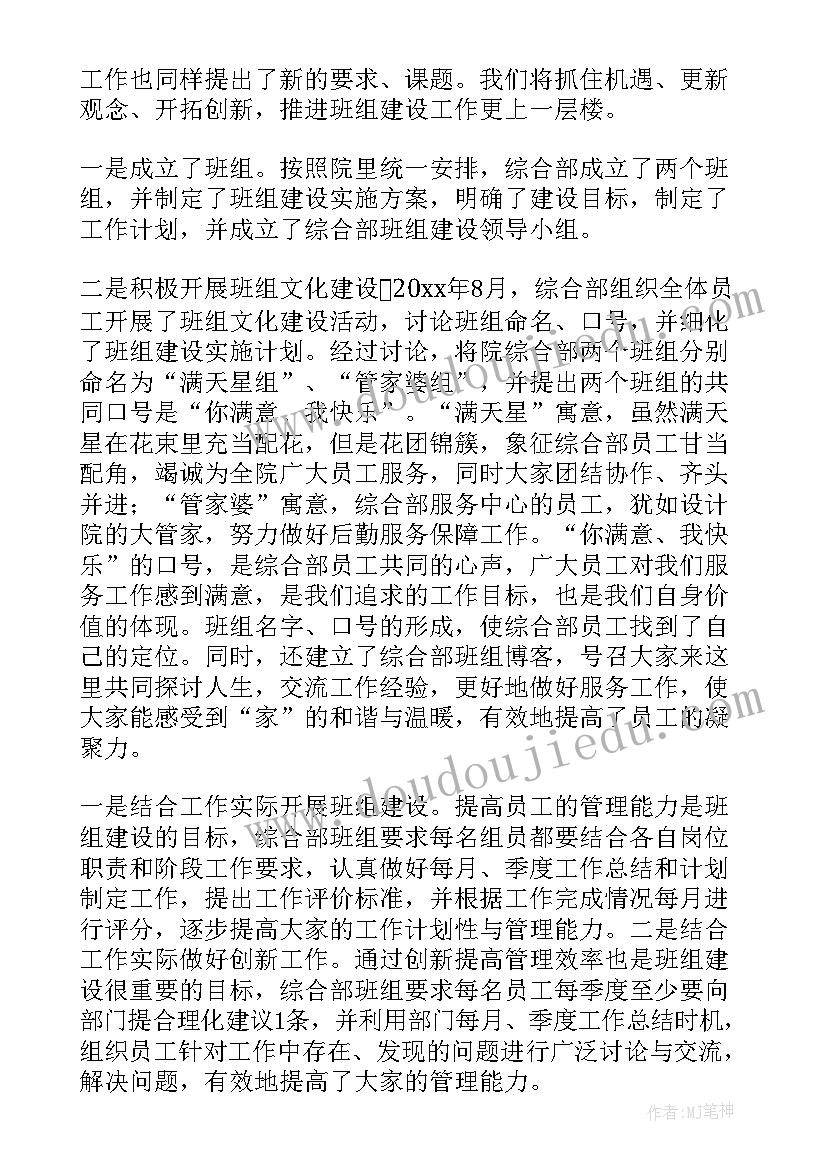 2023年班组建设工作总结标题(优秀8篇)