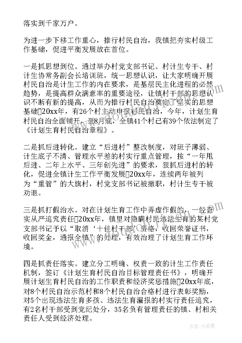 2023年计划生育协会工作要点(实用7篇)