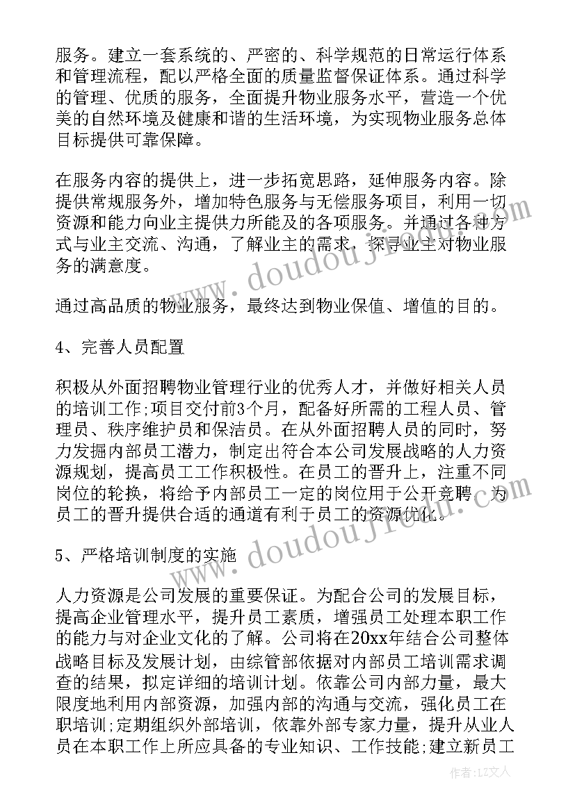 2023年管家工作总结和计划(实用6篇)