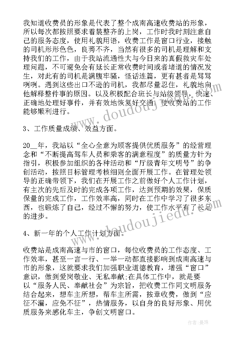 2023年收费站收费员工作总结格式及(优秀5篇)