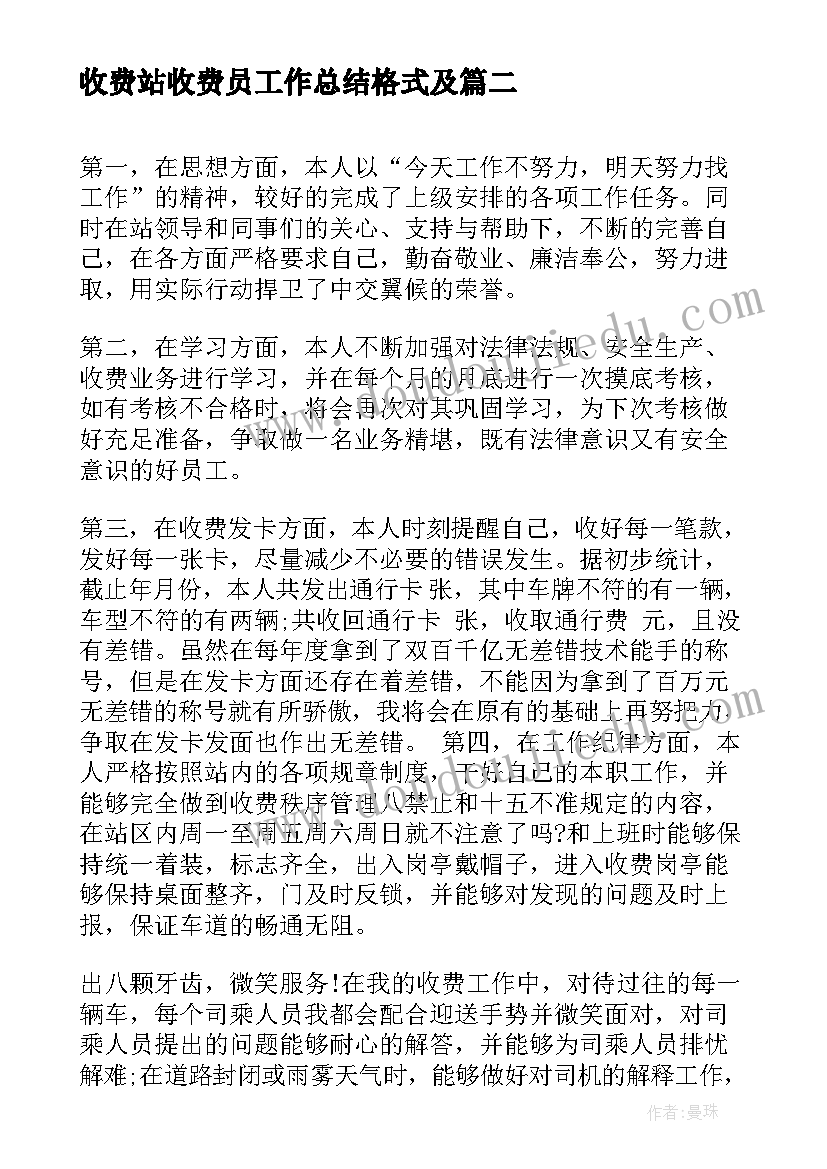 2023年收费站收费员工作总结格式及(优秀5篇)