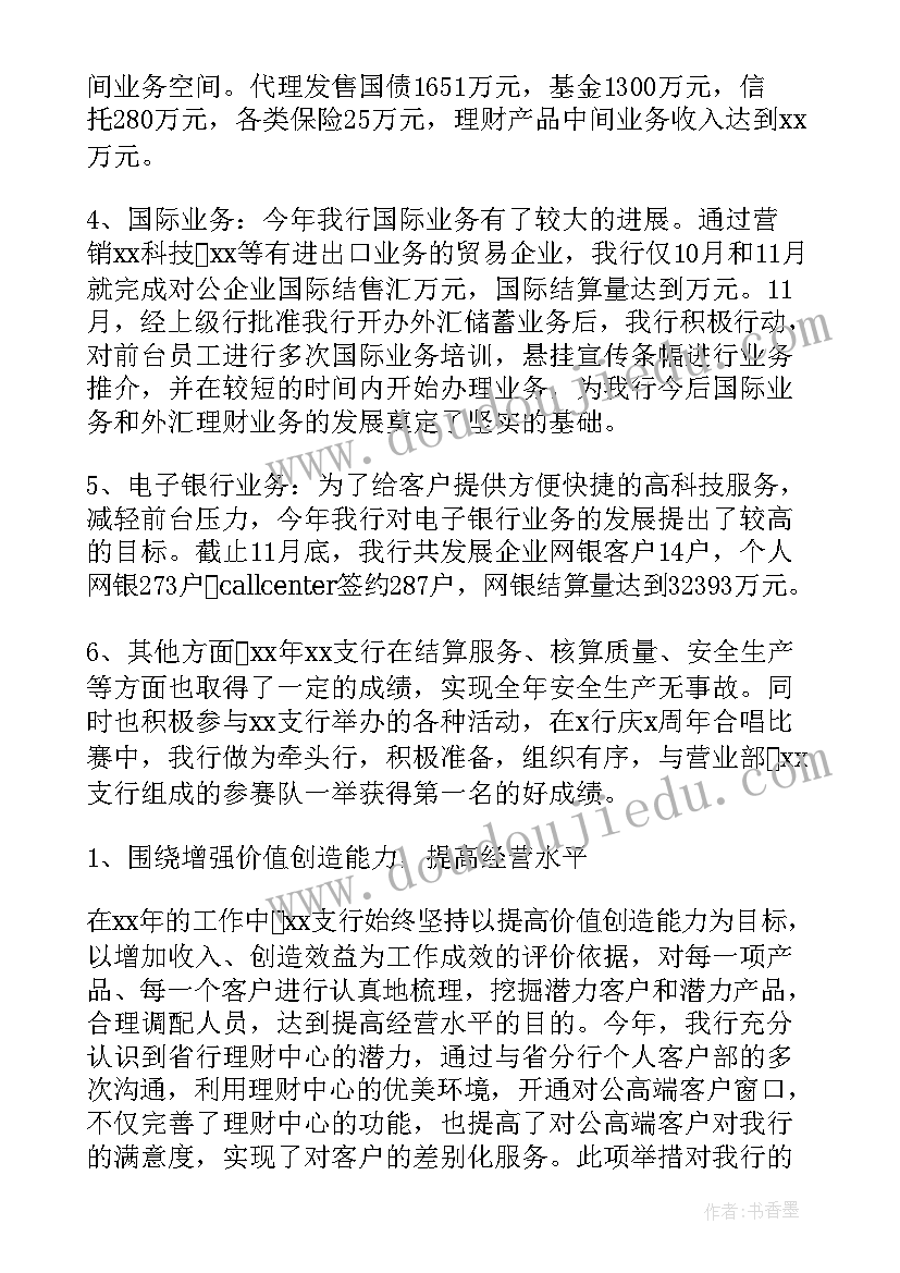 2023年示范支行示范网点心得体会(实用9篇)