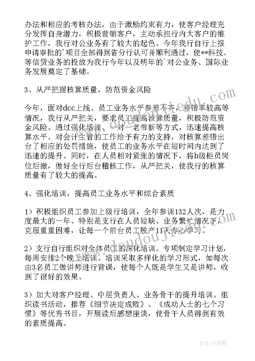 2023年示范支行示范网点心得体会(实用9篇)