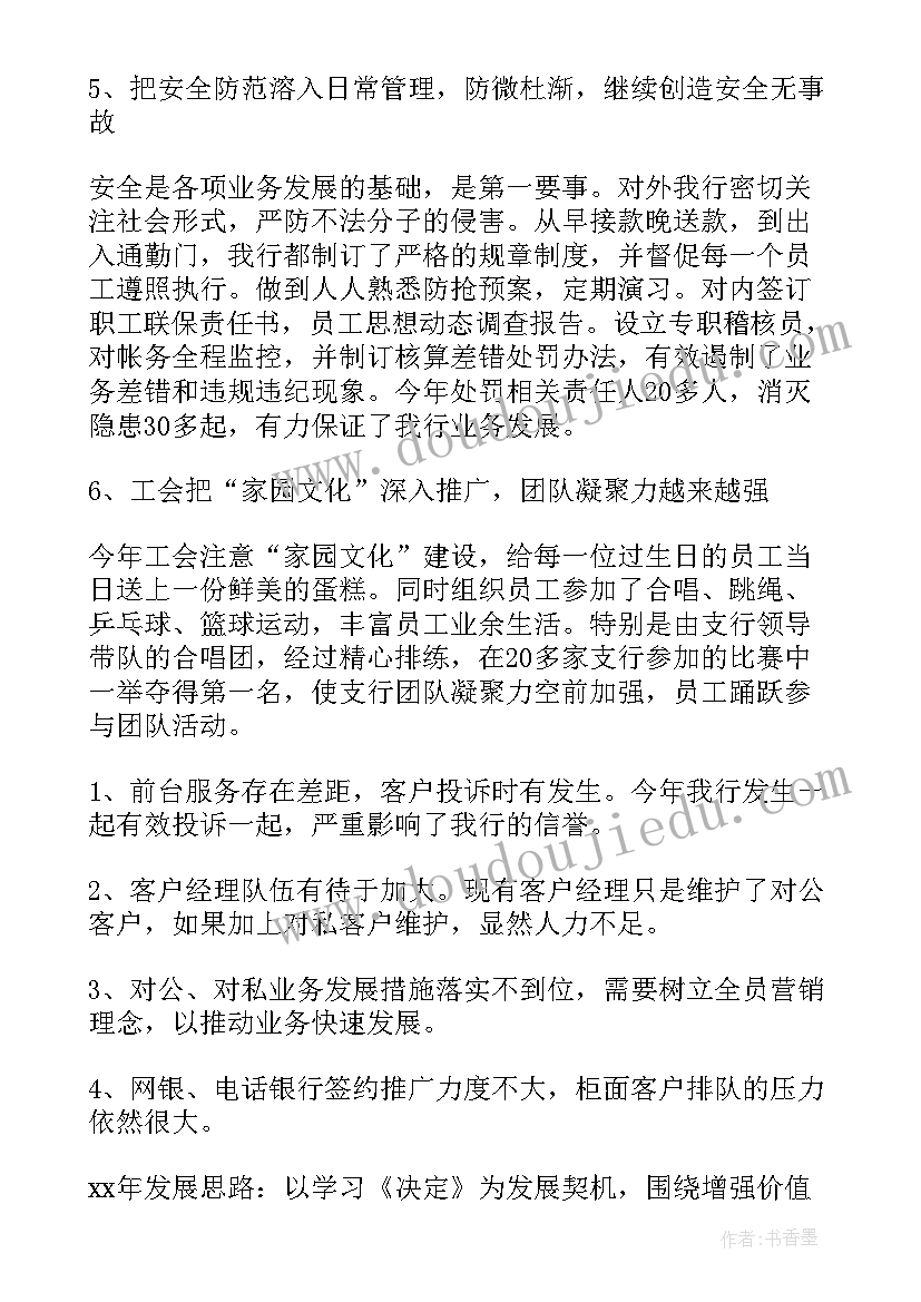 2023年示范支行示范网点心得体会(实用9篇)