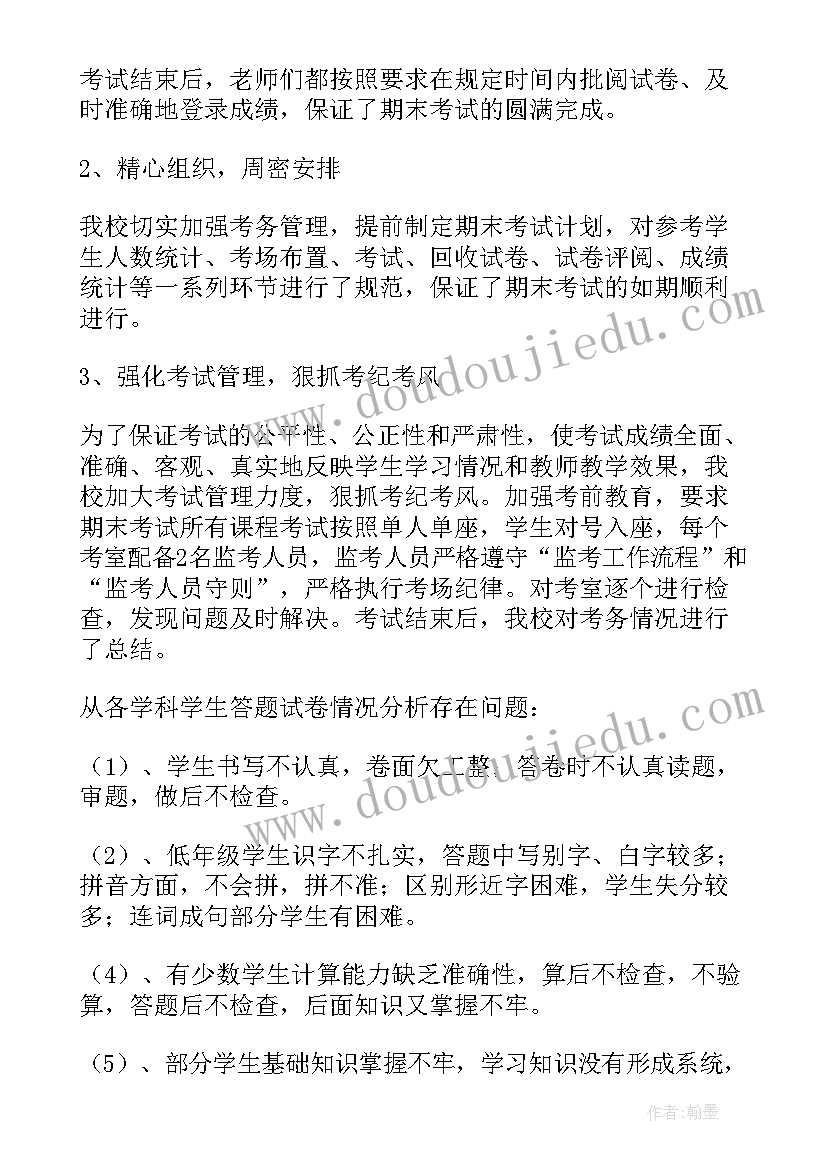 最新小学学校期末考试总结(模板10篇)