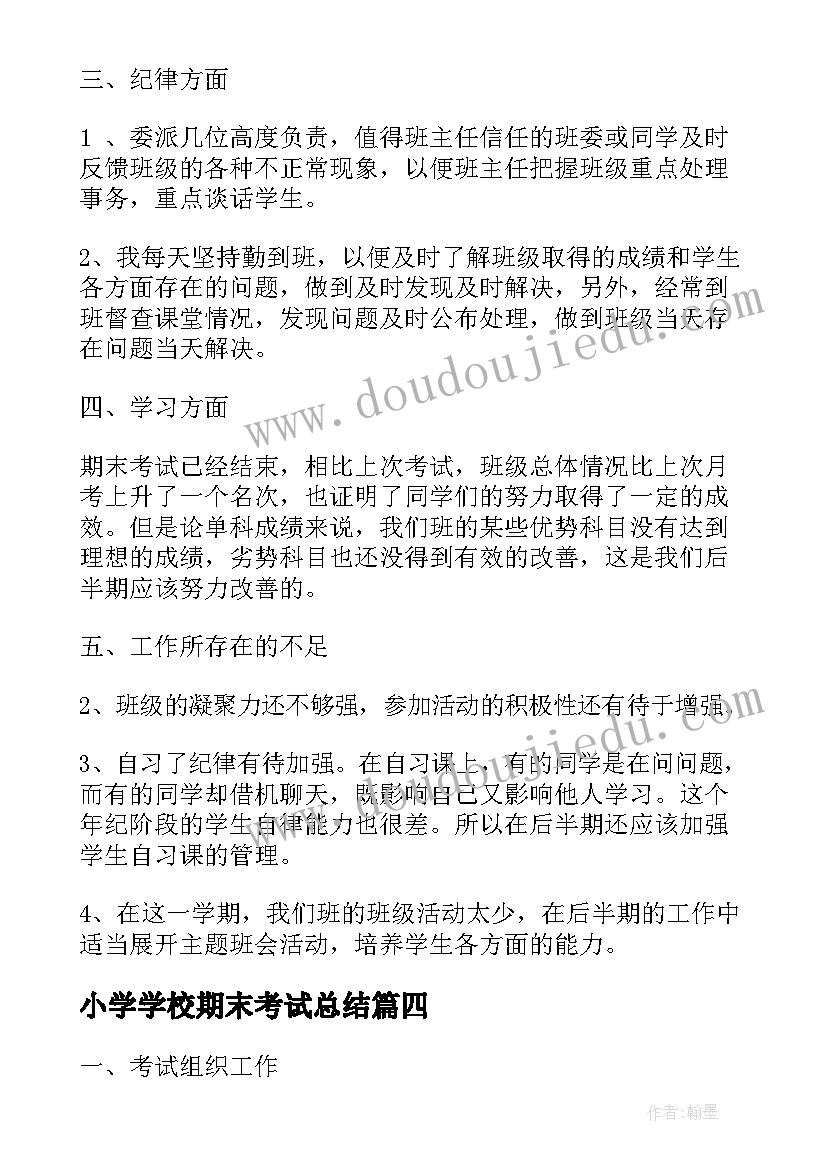 最新小学学校期末考试总结(模板10篇)