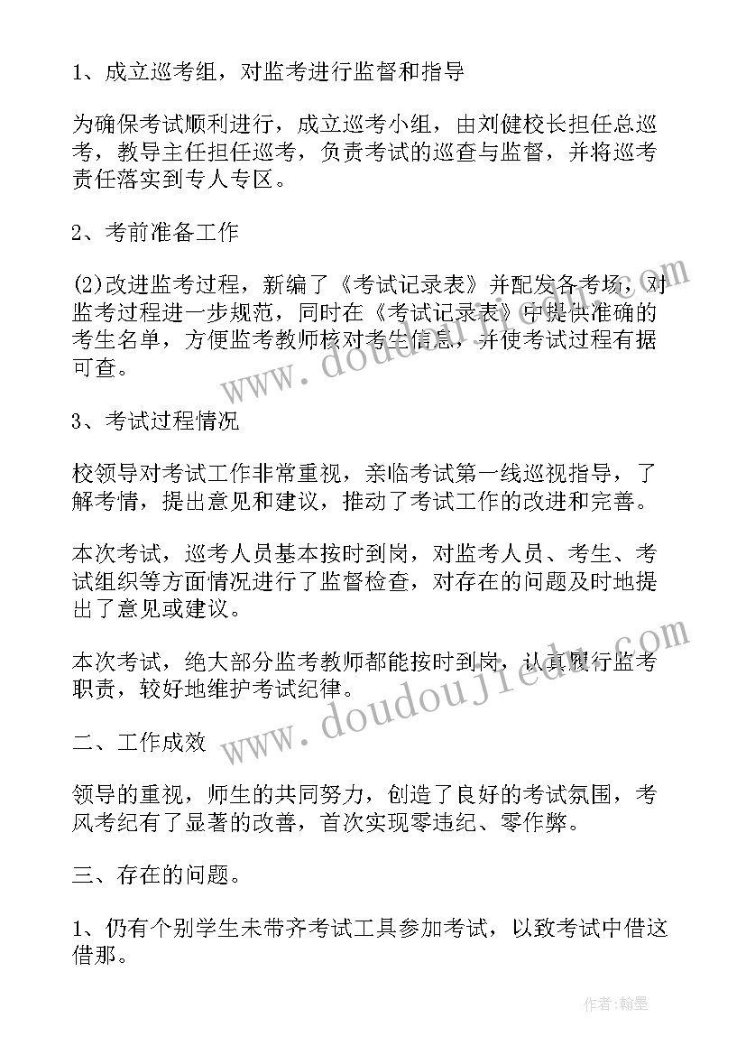 最新小学学校期末考试总结(模板10篇)