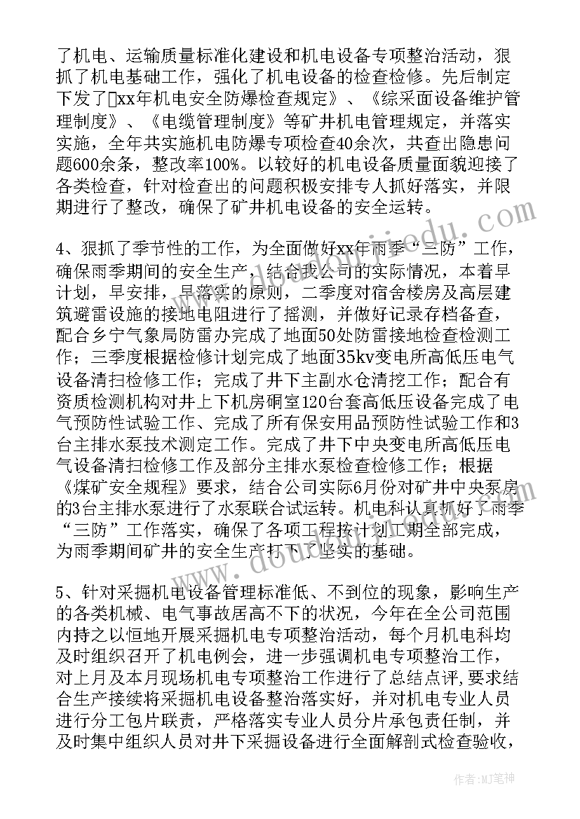 2023年煤矿开采技术工作总结 煤矿企业工作总结(通用10篇)