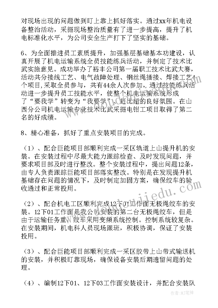 2023年煤矿开采技术工作总结 煤矿企业工作总结(通用10篇)