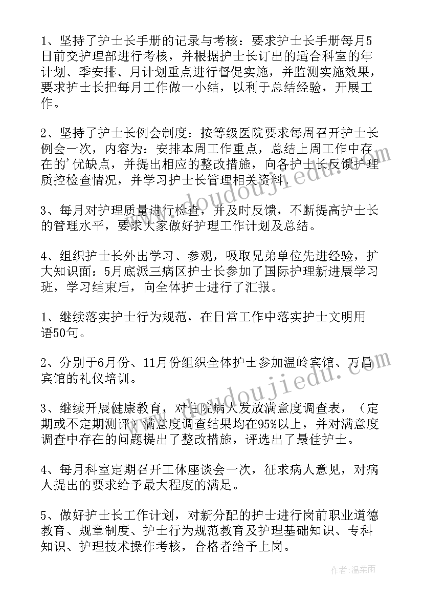 烘炉工艺规程 护士长工作总结工作总结(大全6篇)