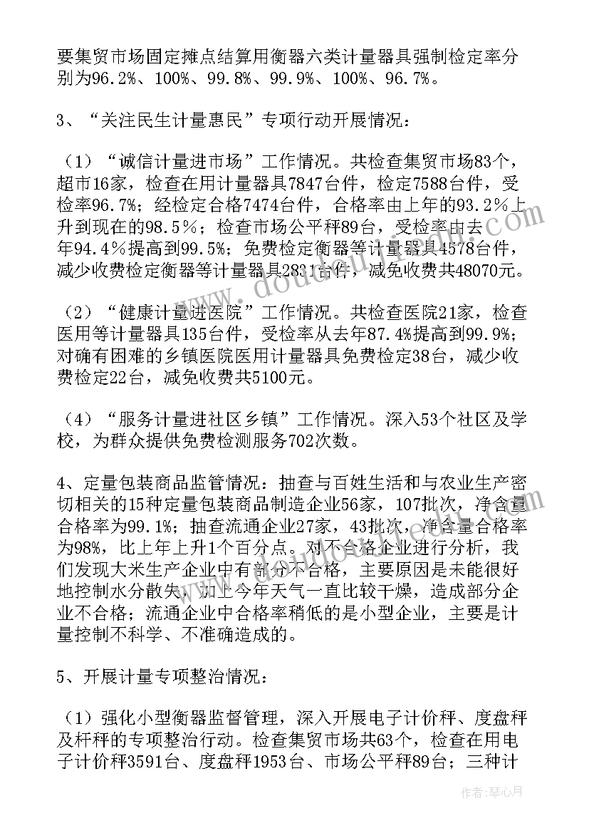 计量服务费计入科目 计量工作总结(优质10篇)