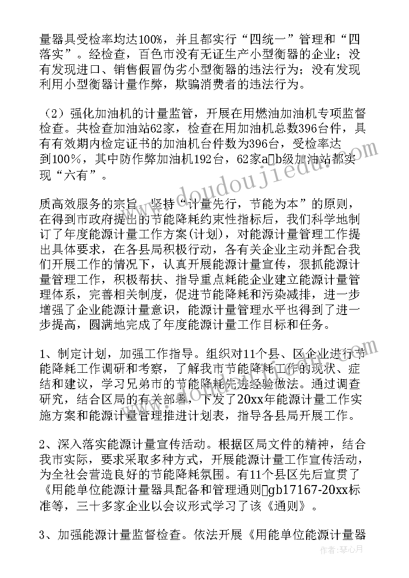 计量服务费计入科目 计量工作总结(优质10篇)