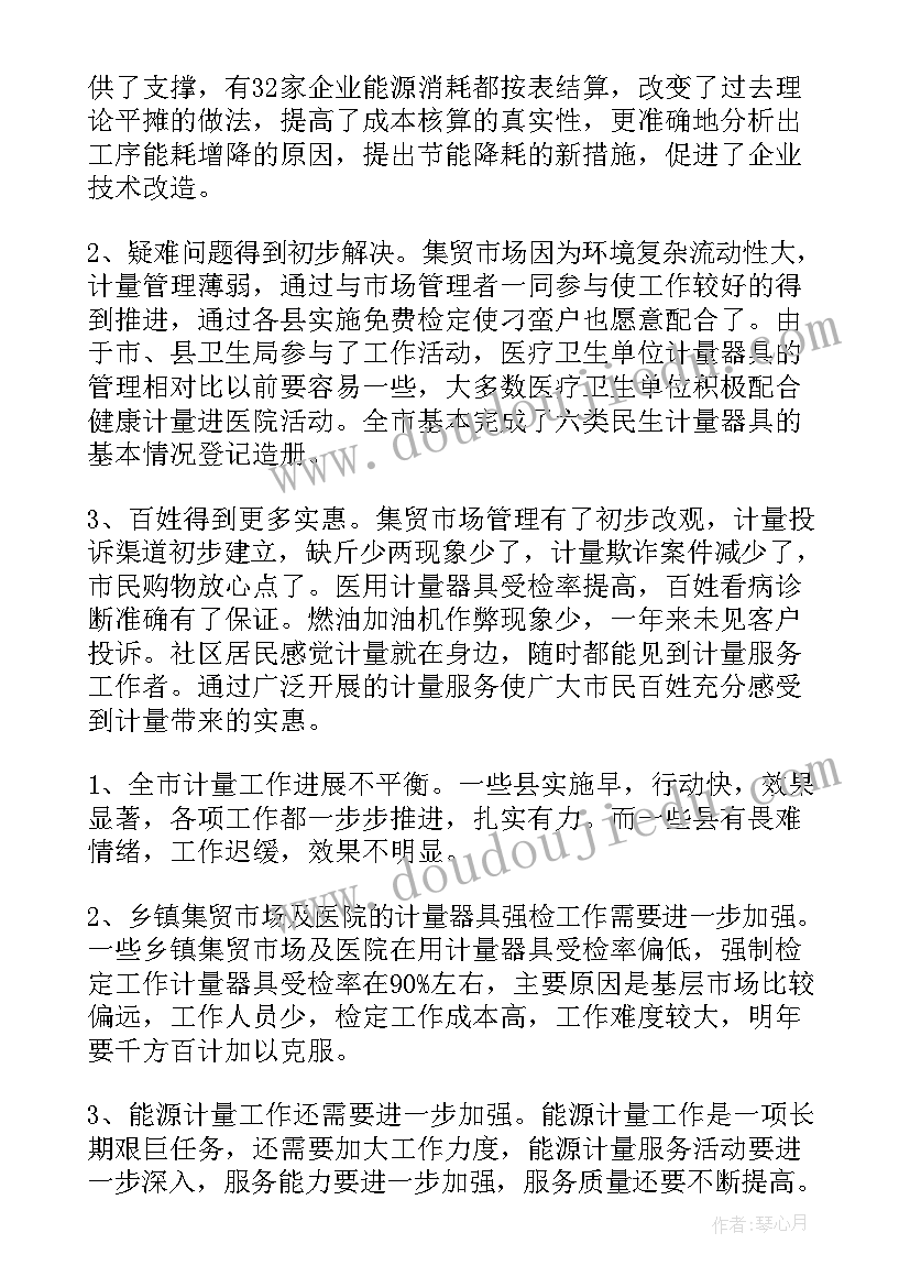 计量服务费计入科目 计量工作总结(优质10篇)