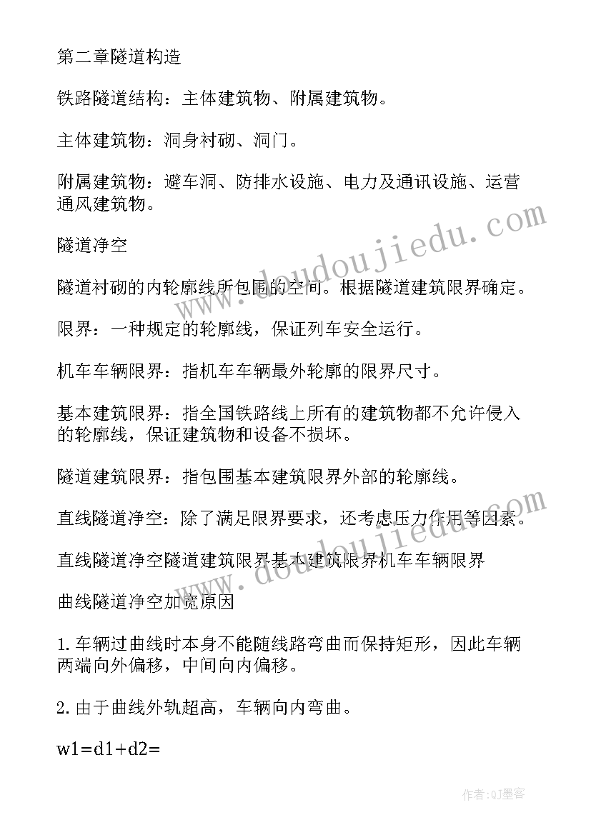 最新隧道工程个人工作总结(优秀8篇)