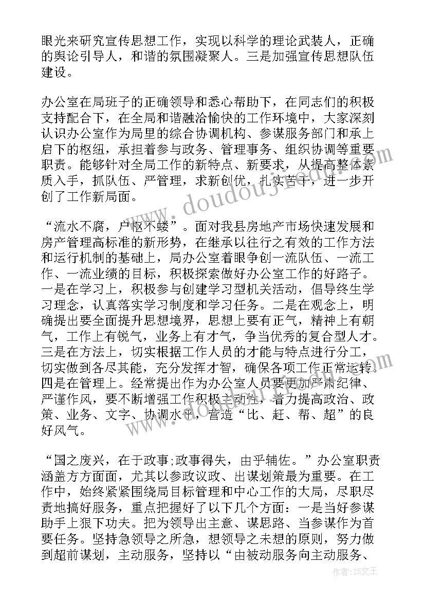 2023年房管局来穗人员工作总结 房管局办公室主任工作总结(模板7篇)