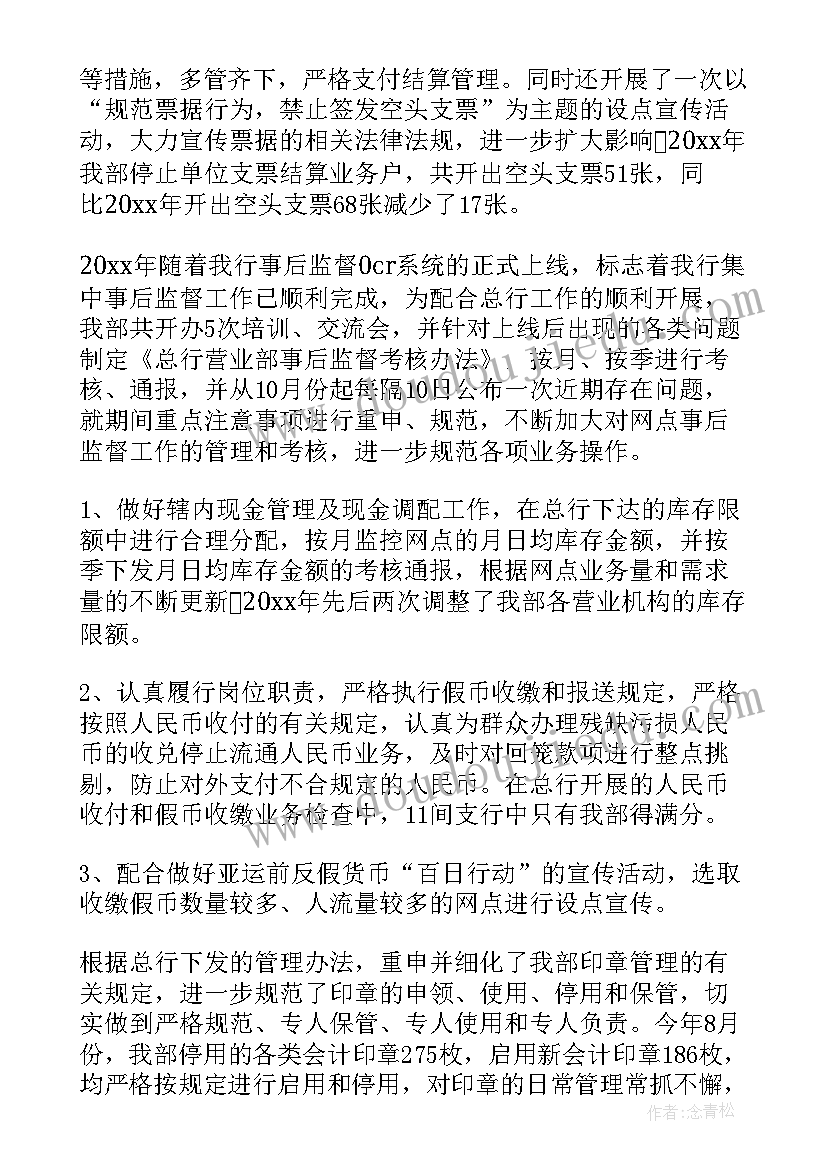 最新结算柜员岗位职责 柜面个人工作总结(优质8篇)