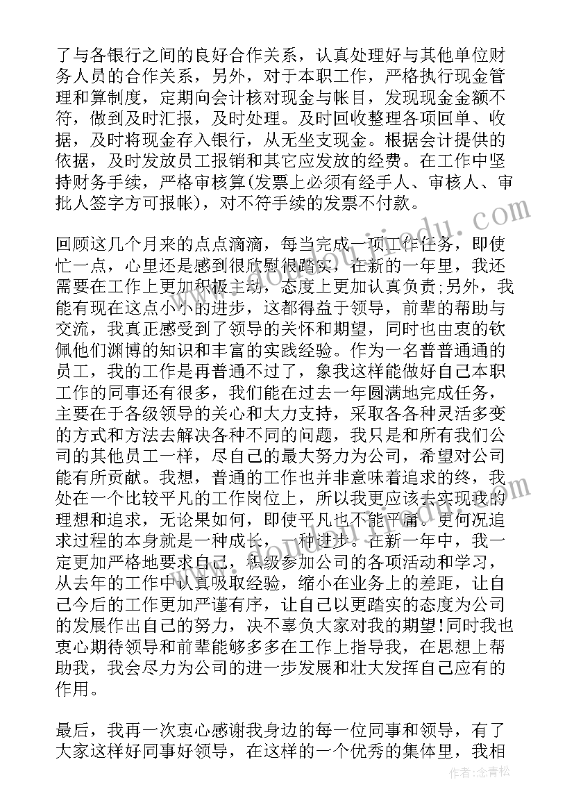 最新结算柜员岗位职责 柜面个人工作总结(优质8篇)