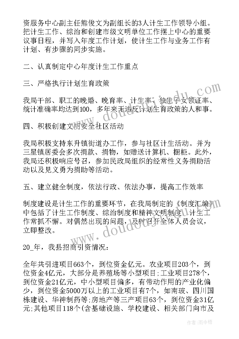 2023年计划生育协会工作总结标题 计划生育协会上半年工作总结(大全6篇)