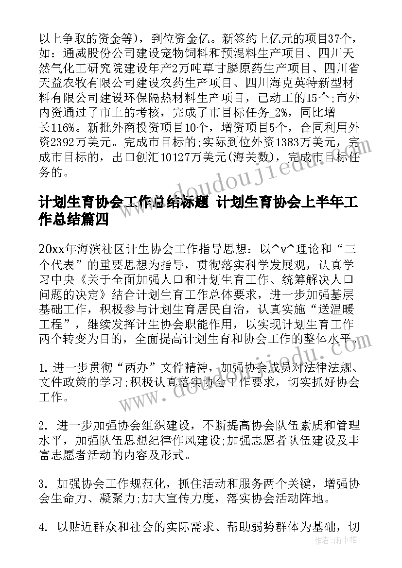 2023年计划生育协会工作总结标题 计划生育协会上半年工作总结(大全6篇)