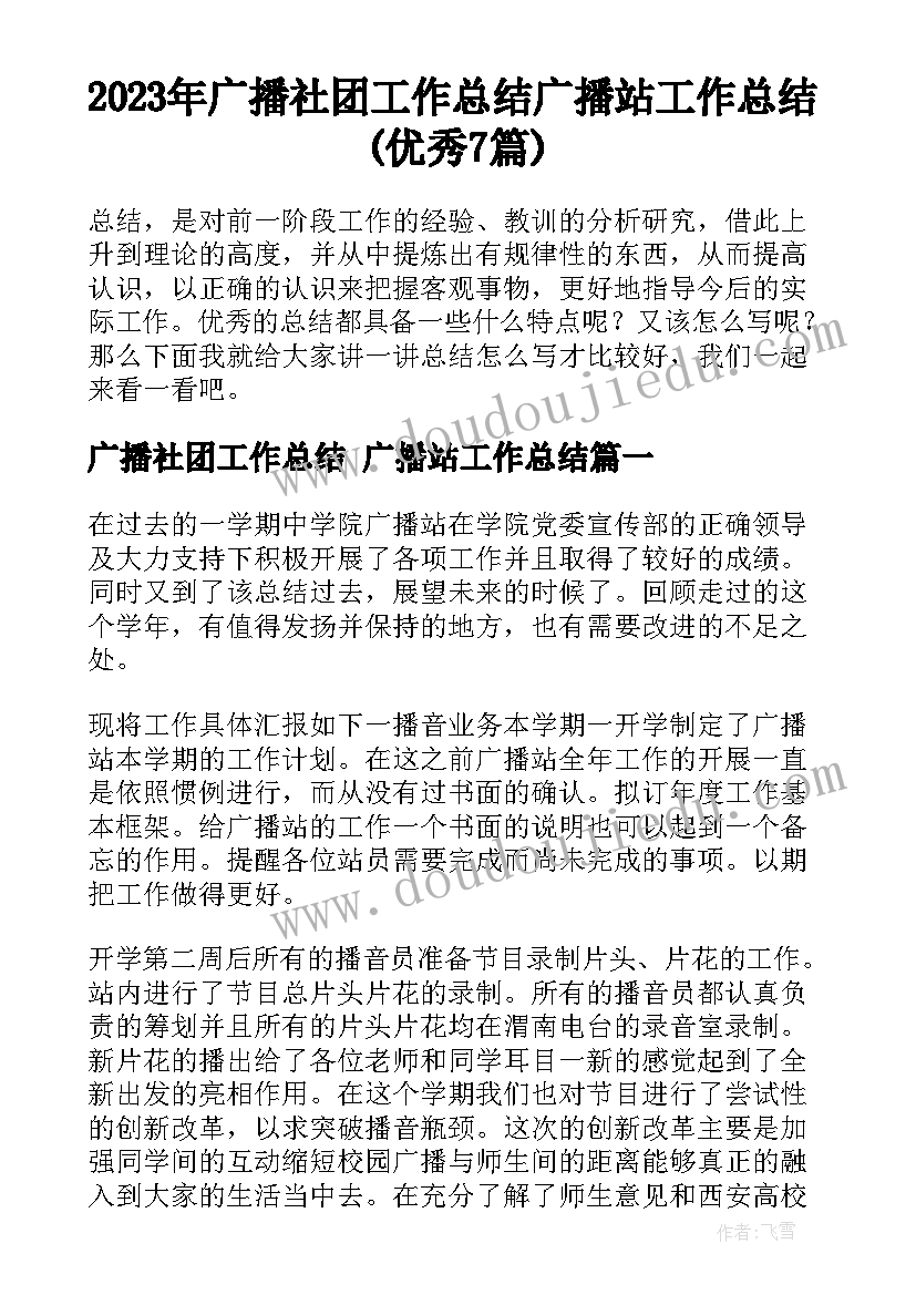 最新话务员暑期社会实践报告(通用5篇)