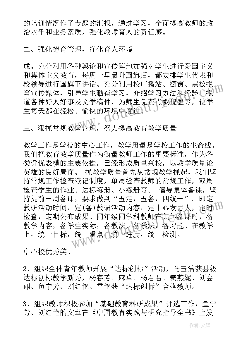 2023年学年末校长总结讲话 小学校长工作总结(优质5篇)