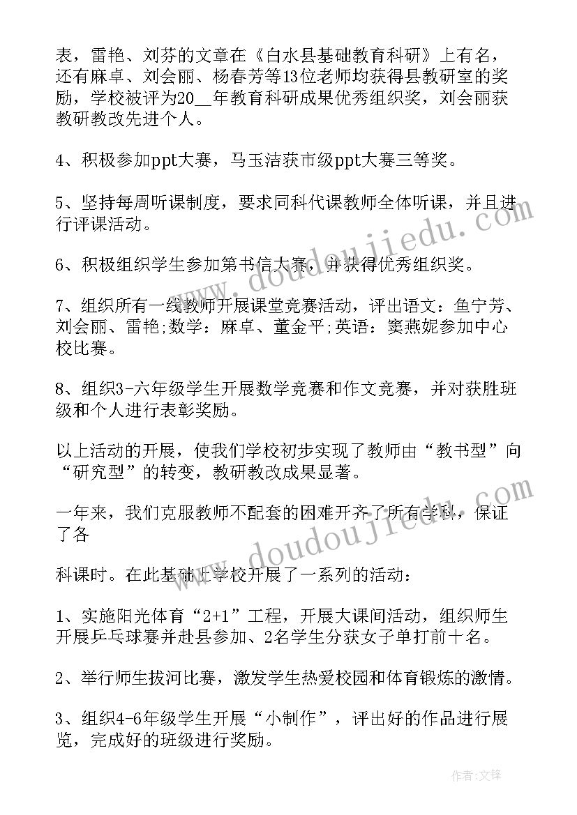 2023年学年末校长总结讲话 小学校长工作总结(优质5篇)