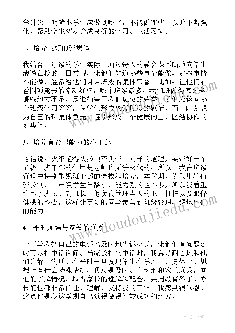 最新小学一年级年级组长工作汇报 年级组长工作总结(汇总8篇)