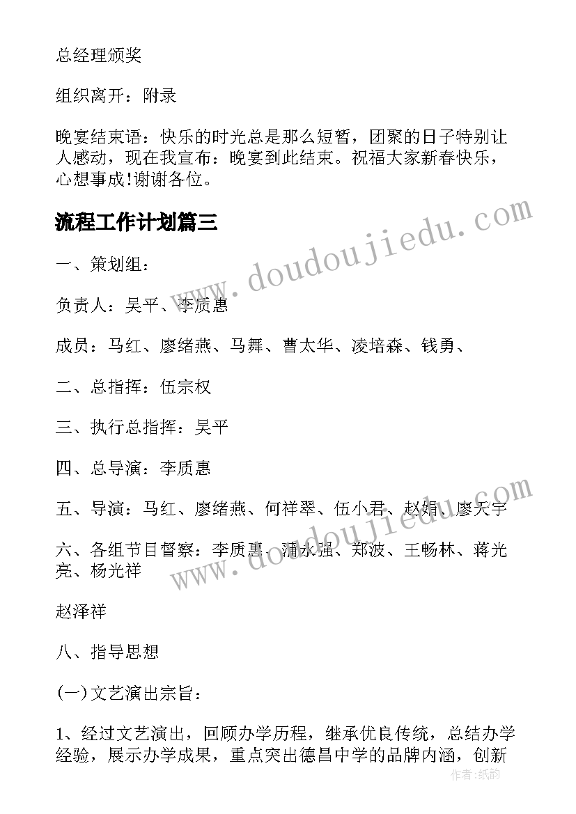 2023年流程工作计划(大全6篇)