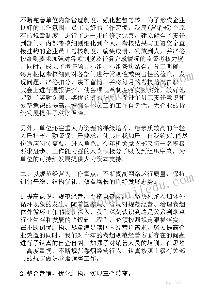 烟草局上半年工作总结 烟草工作总结烟草行业个人工作总结(模板5篇)