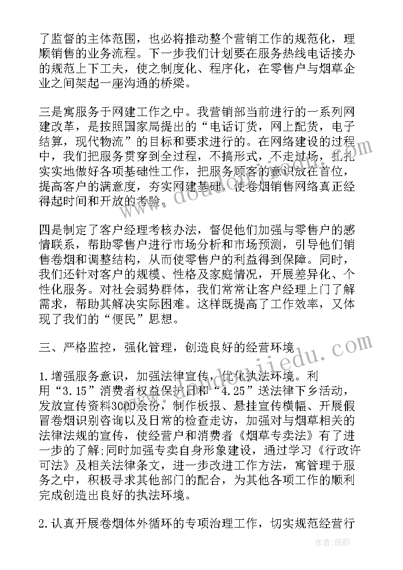 烟草局上半年工作总结 烟草工作总结烟草行业个人工作总结(模板5篇)