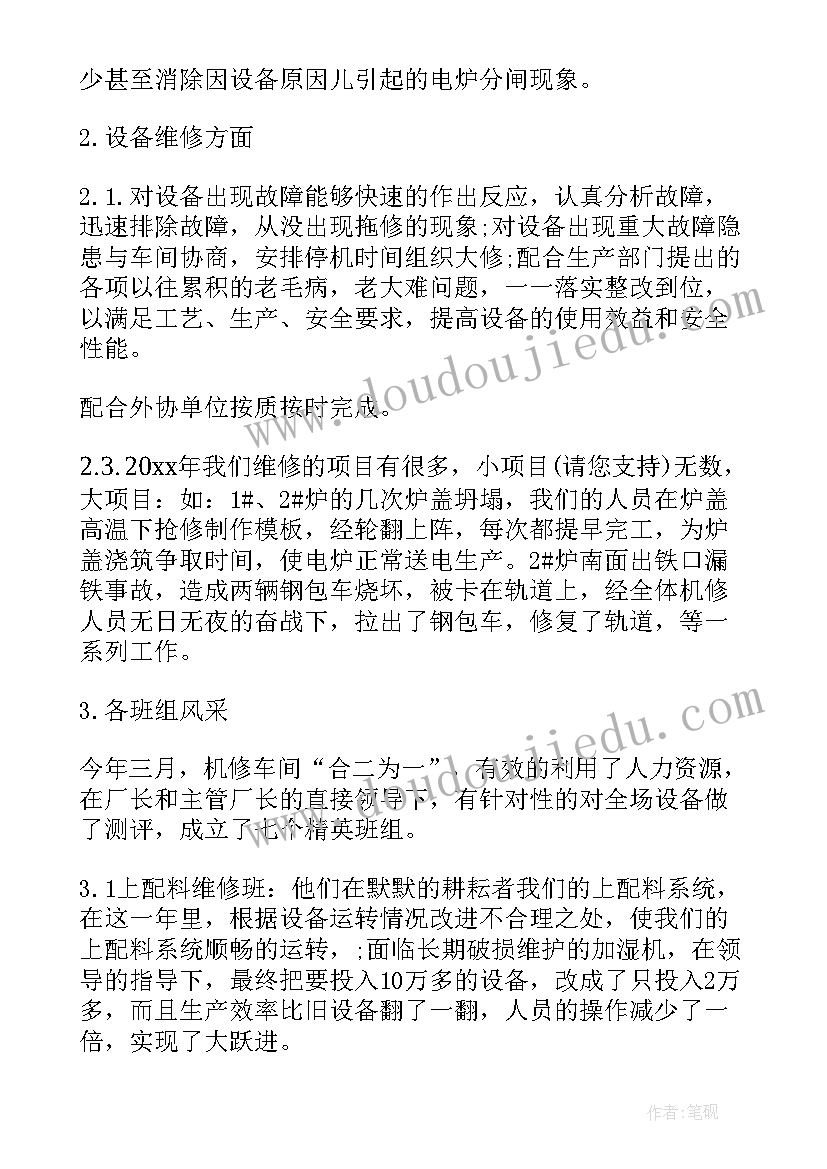 2023年机修工年终个人工作总结 机修工工作总结(优质6篇)