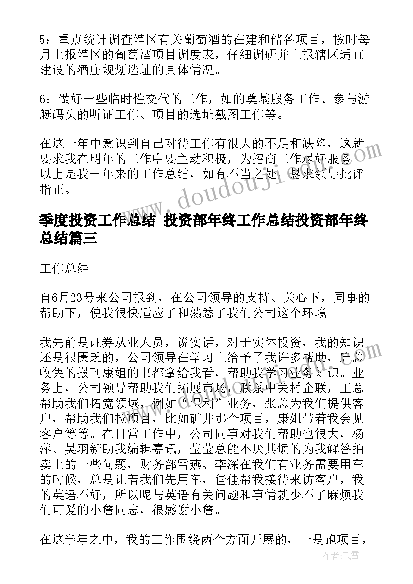 2023年季度投资工作总结 投资部年终工作总结投资部年终总结(优秀9篇)