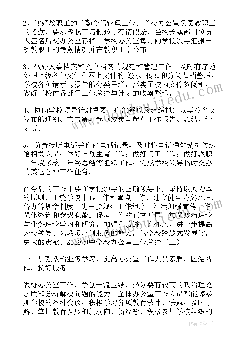 2023年中学办公室主任工作总结(优秀5篇)